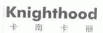 卡南卡丽;KNIGHTHOOD