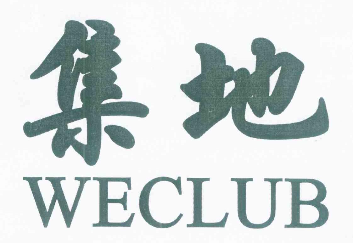 集地;WECLUB