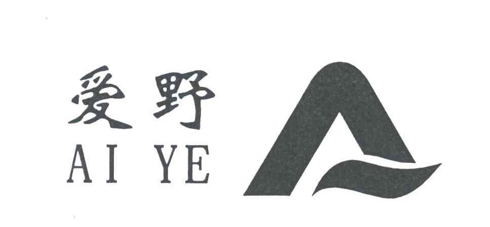 爱野