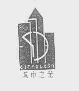 城市之光   CITY GLORY