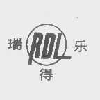 瑞得乐   RDL
