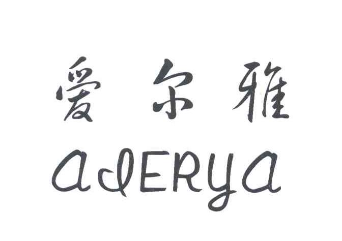 爱尔雅