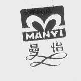 曼怡