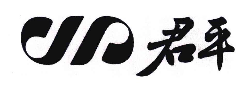 君平;JP