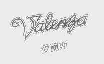 爱丽斯   VALENZA