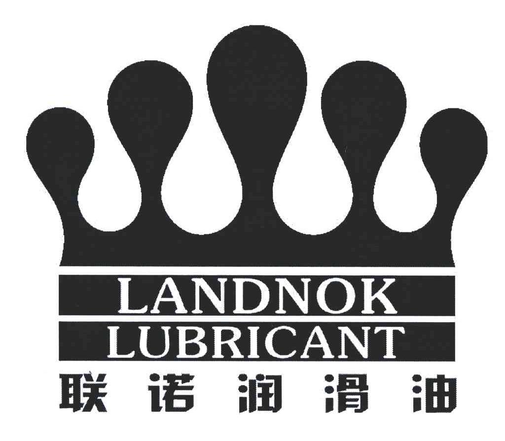 联诺润滑油 LANDNOK LUBRICANT