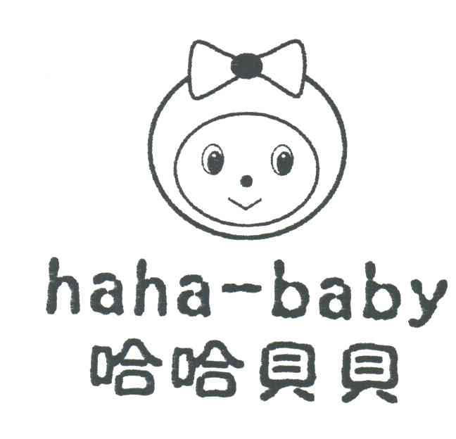 哈哈贝贝;HAHA-BABY