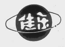 佳乐