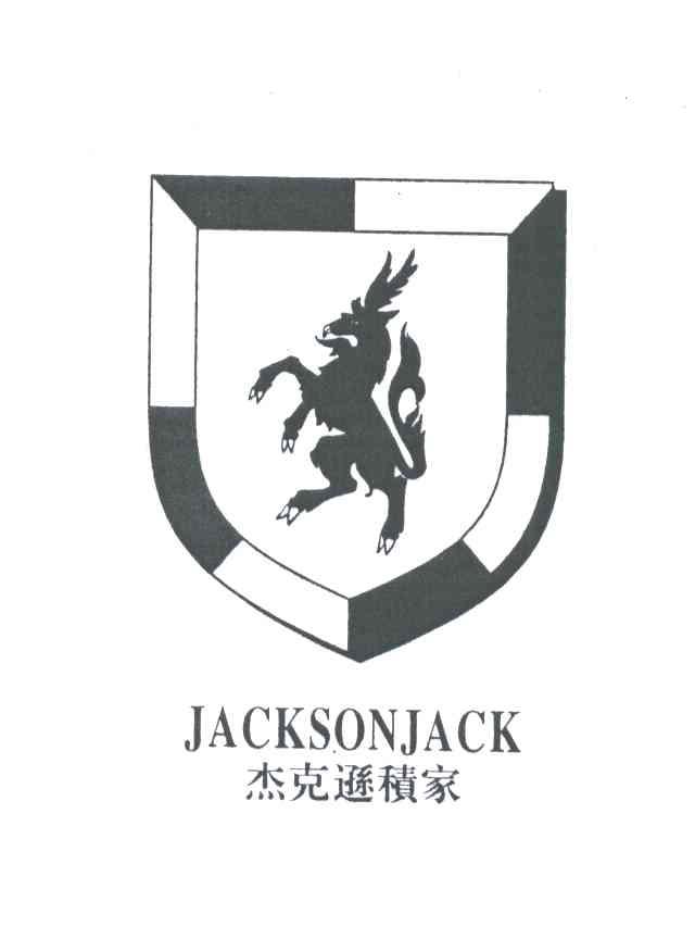 杰克逊积家;JACKSONJACK