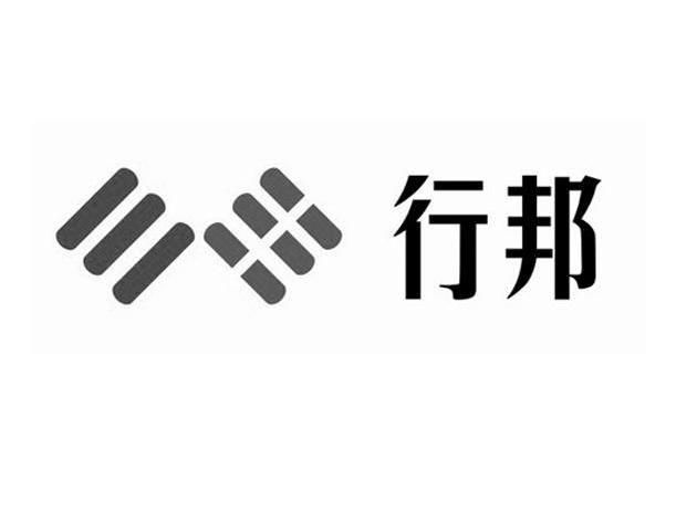 行邦