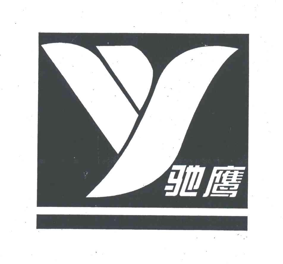 驰鹰