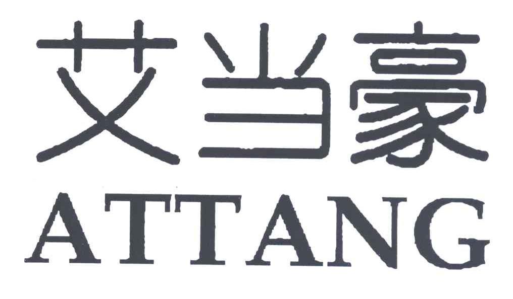 ATTANG;艾当豪
