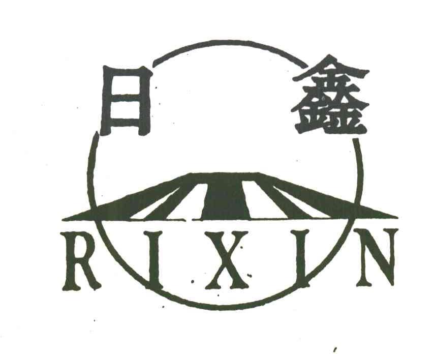 日鑫