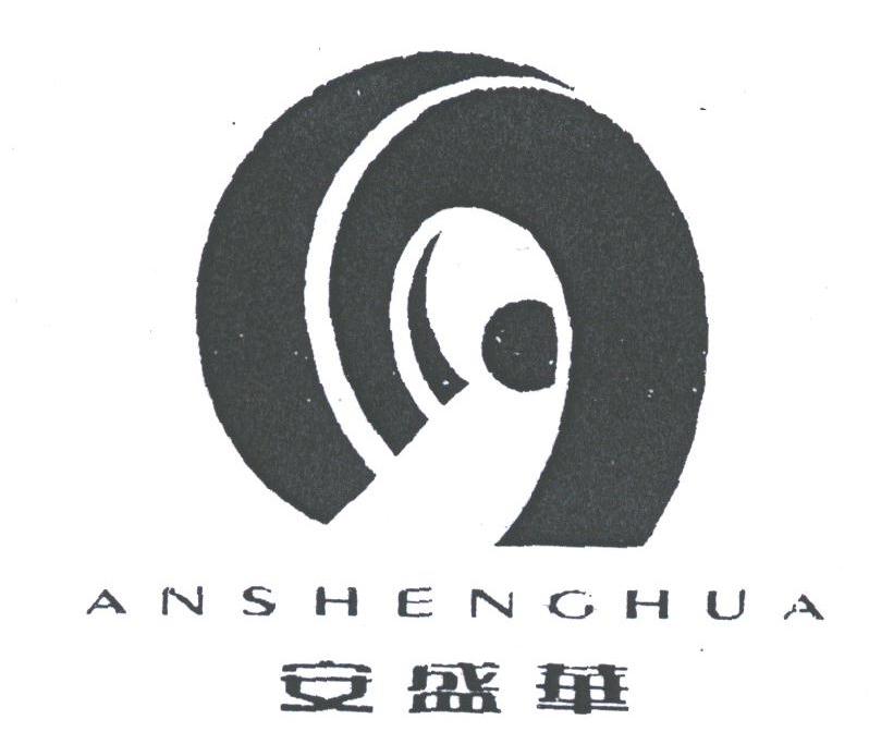安盛华