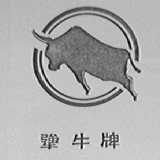 犟牛