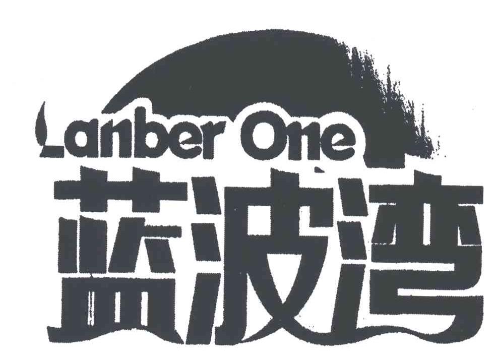 蓝波湾;LANBER ONE