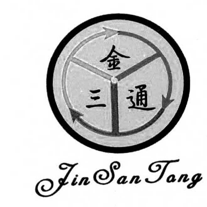 金三通
