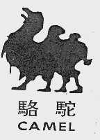 骆驼;CAMEL