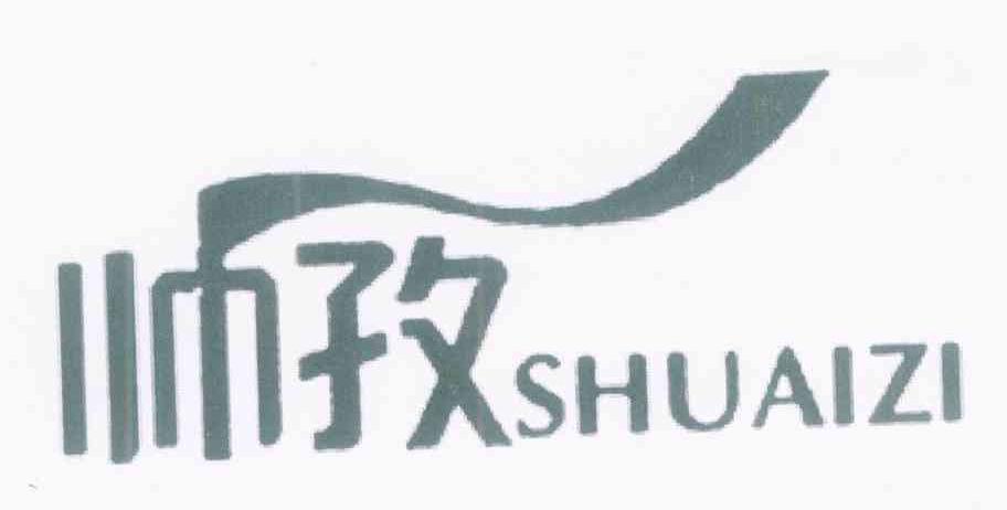 帅孜
