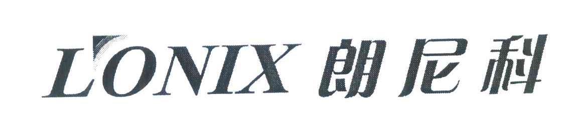 朗尼科;LONIX