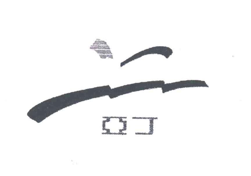 亚丁