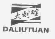 大刘疃