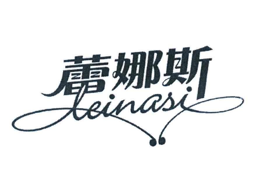 蕾娜斯