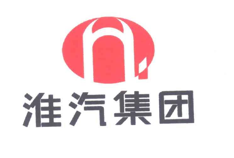 淮汽集团
