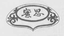 蜜思