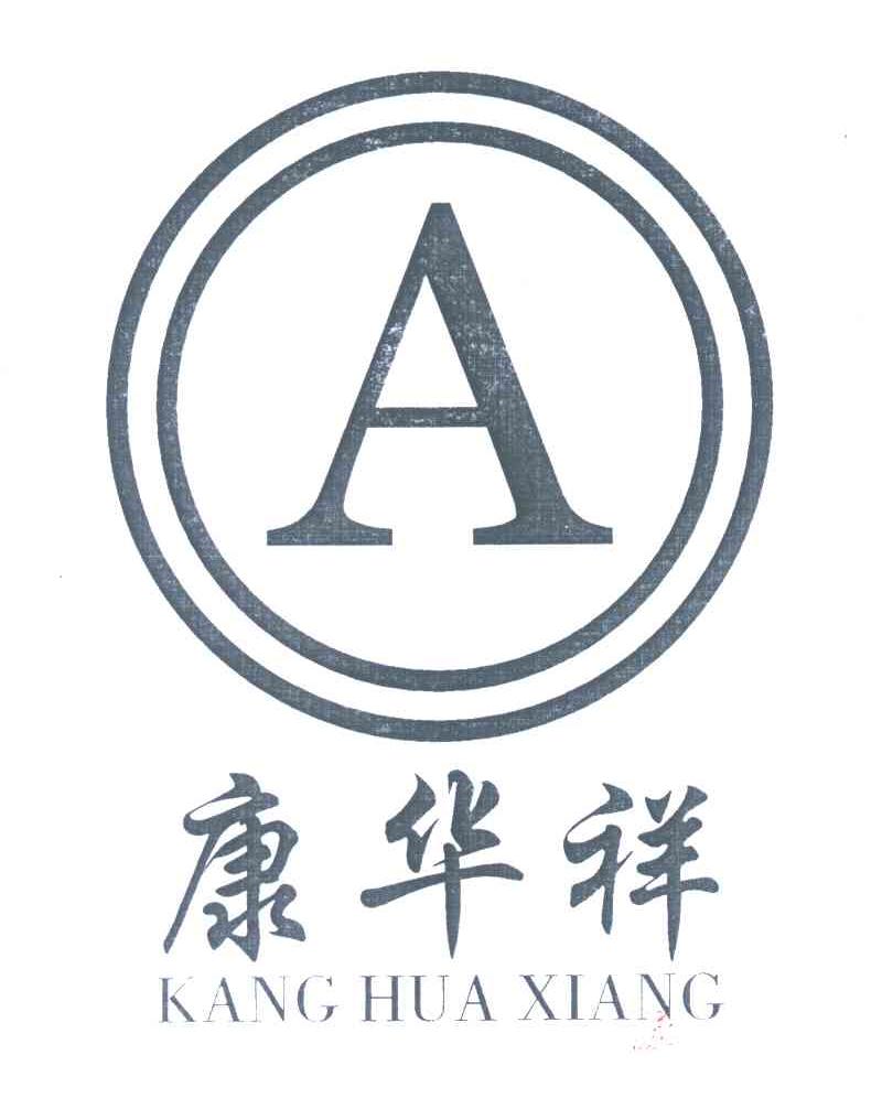 康华祥;A