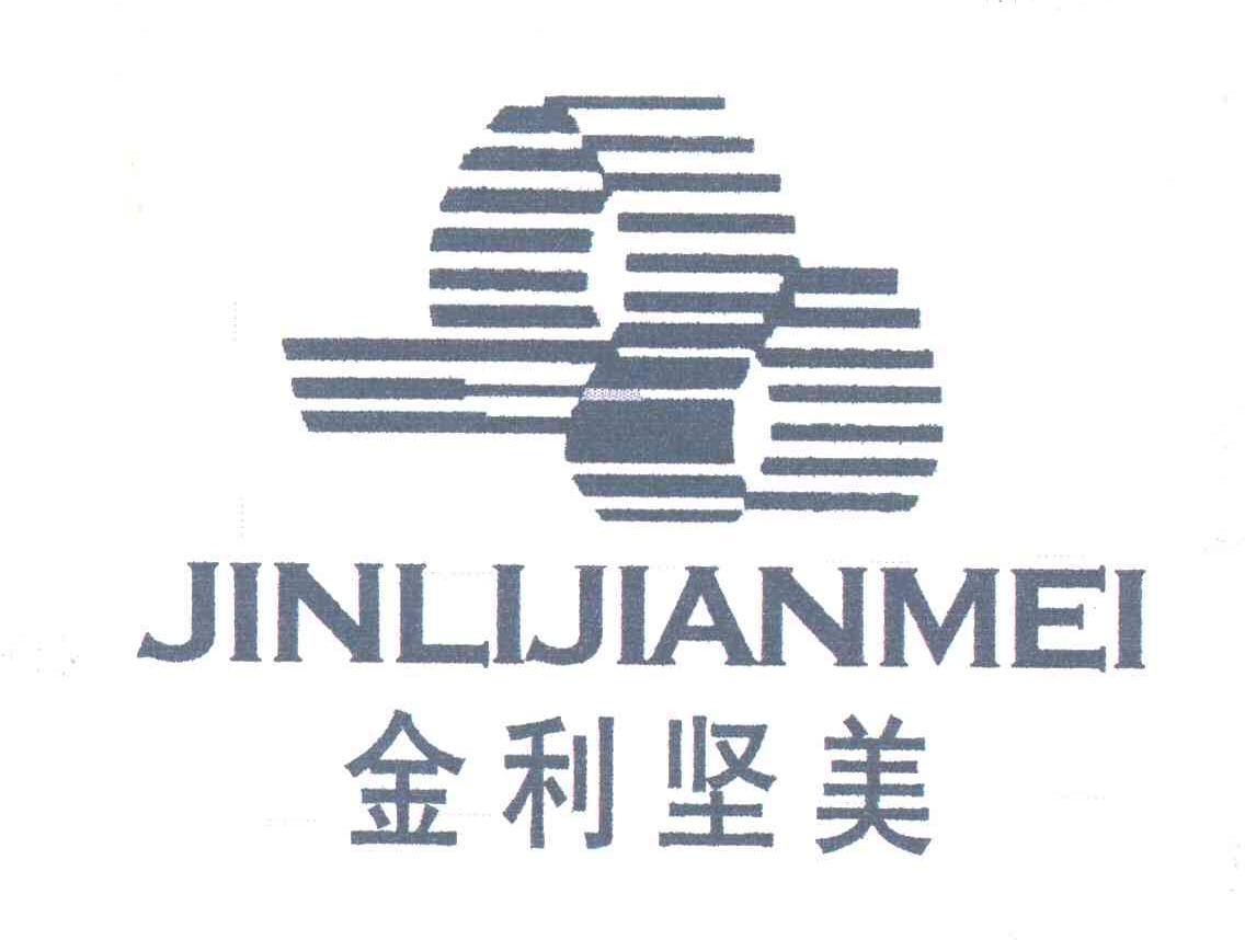 金利坚美