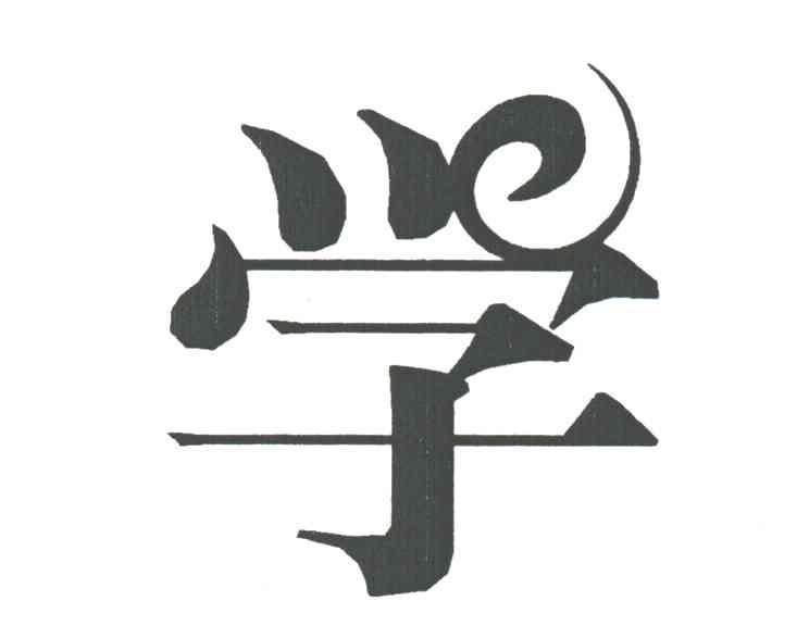 学