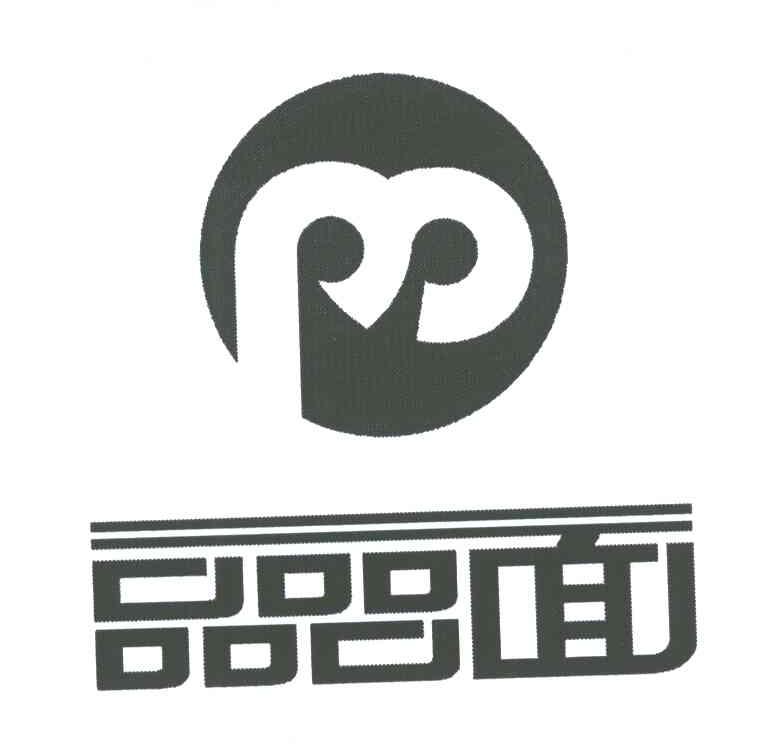 品品面