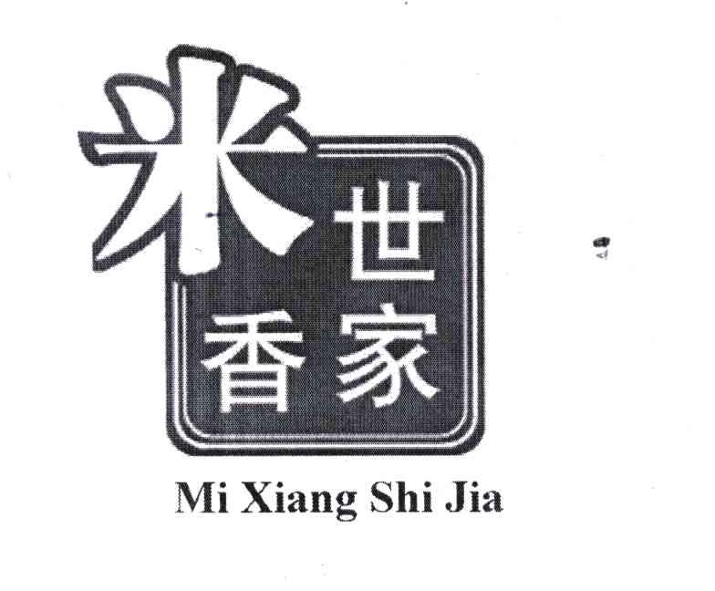 米香世家