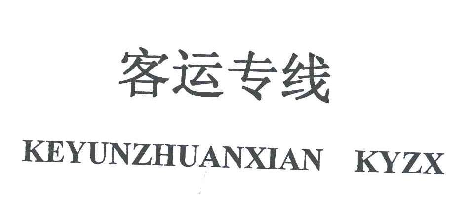 客运专线;KEYUNZHUANXIAN KYZX