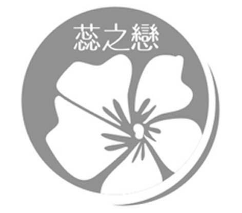 蕊之恋