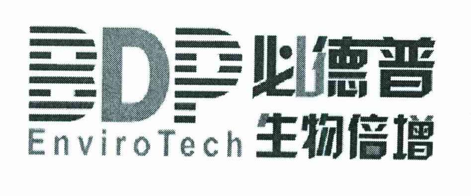 必德普；必德普生物倍增；生物倍增;BDP ENVIROTECH;BDP ;ENVIROTECH