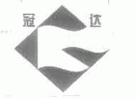 冠达
