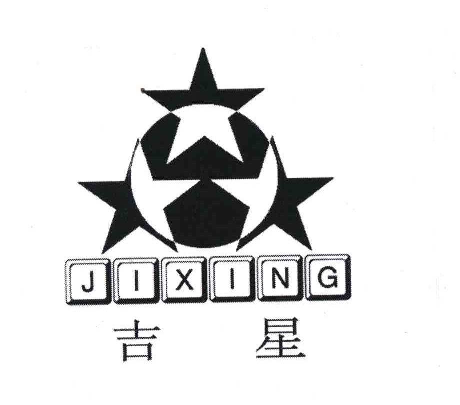 吉星;JI XING
