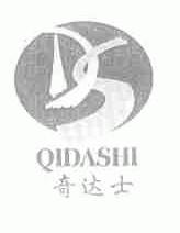 奇达士