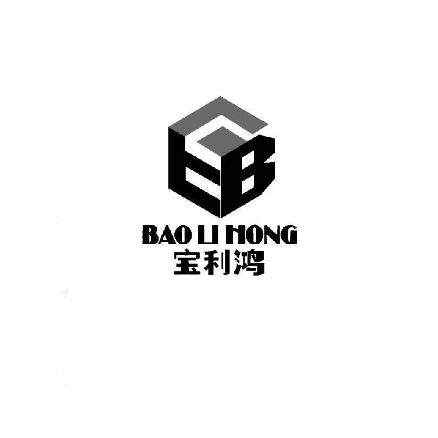 宝利鸿 B