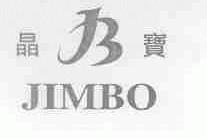 晶宝;JIMBO