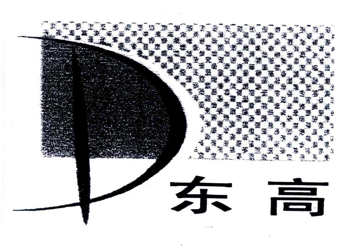 东高