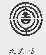 天天吉
