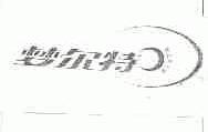 梦尔特;MERTE