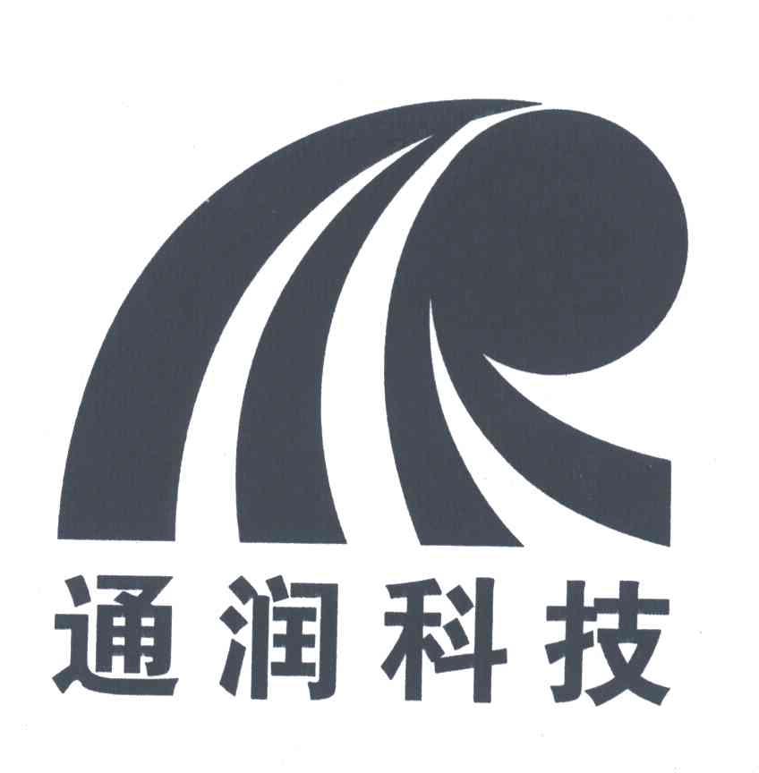 通润