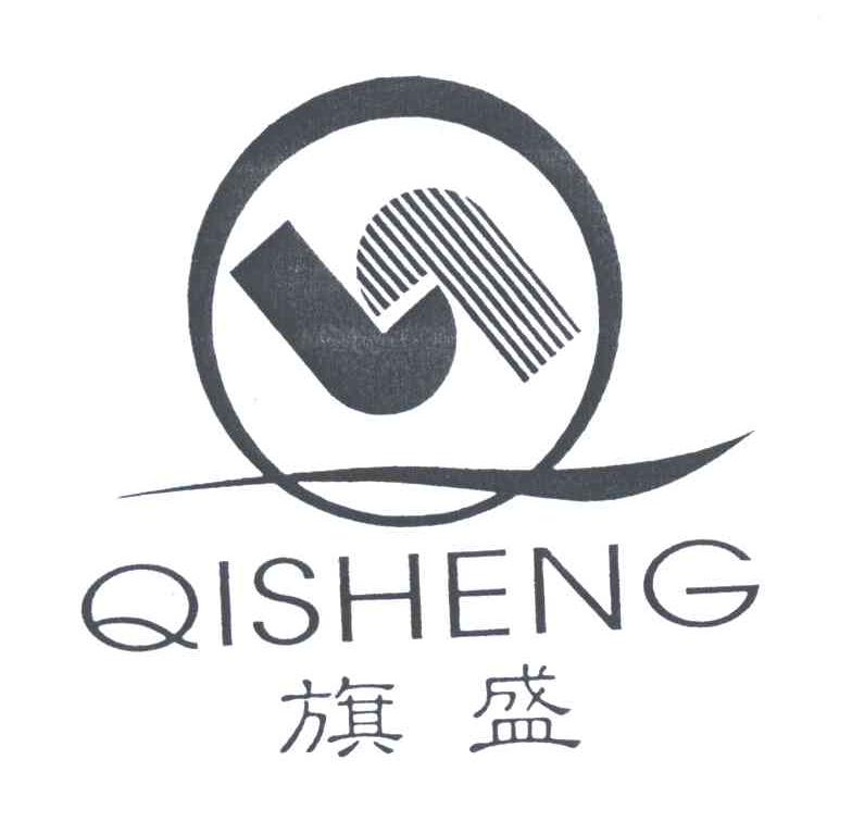 旗盛