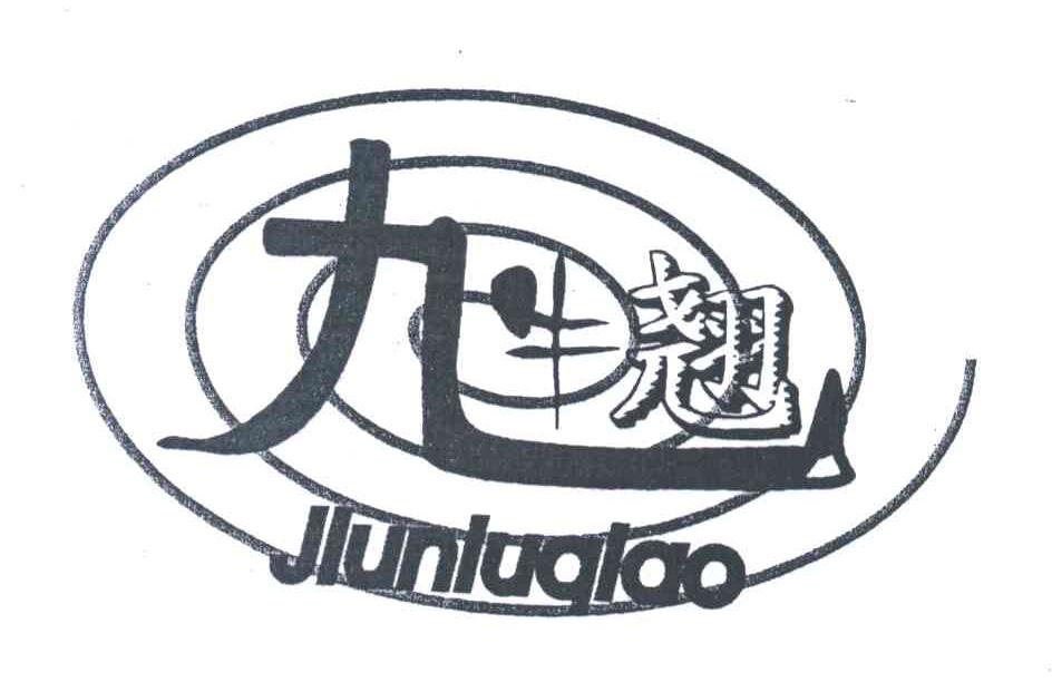 九牛翘