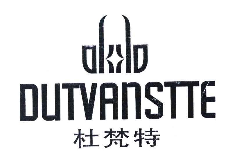 杜梵特 DUTVANSTTE