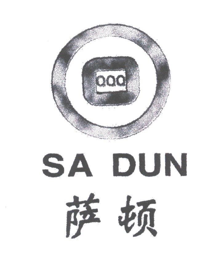 萨顿